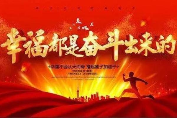 命不从天，奋斗出精彩人生的真谛