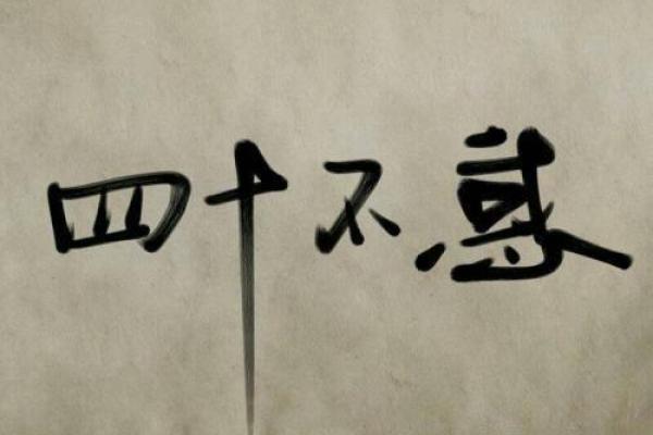 六岁虚岁的命运解析：从命理看人生的起点与选择