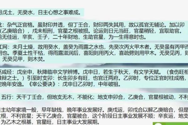 男命无火无木的命理解析与人生启示