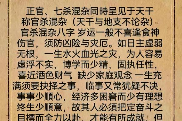 命带官杀：深入解读个人命理中的官杀关系与影响