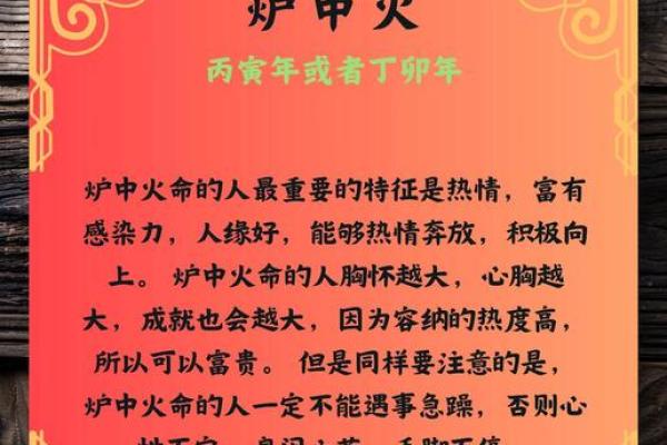 炉中火命的生克与忌讳：不可忽视的数字影响解析