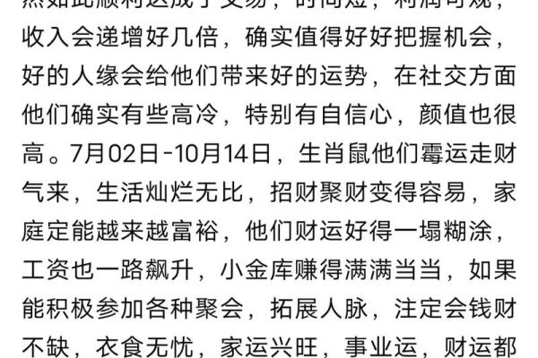 马年2月的命局解析：如何把握时机，迎接好运降临！