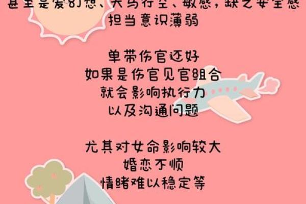 女命的伤官运势：如何化解与利用伤官之气