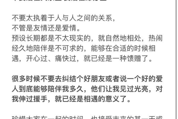 命不合：缘分的尽头与心灵的启示