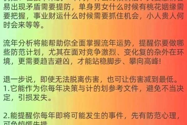 探索流年运势：揭秘最准确的命理测算方法