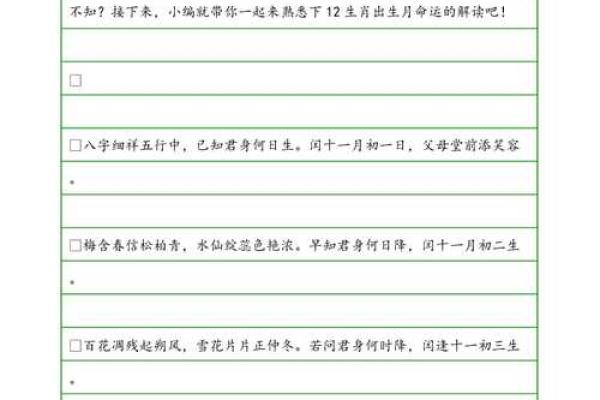 探索农历11月5日出生者的命运与个性特征