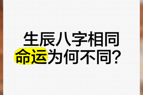 揭示离婚命格的奥秘：为何你的婚姻命运与生辰密切相关