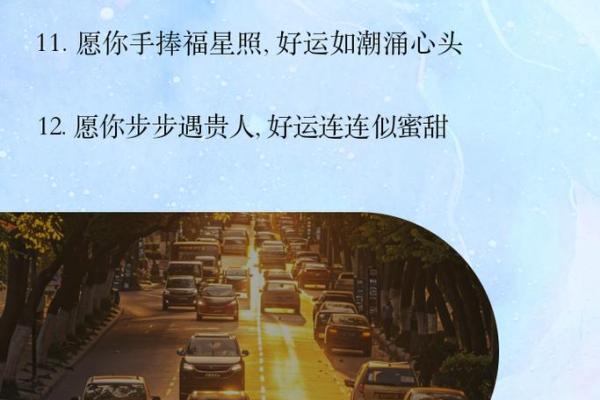 命里有福星贵人：人生中的幸运与助力