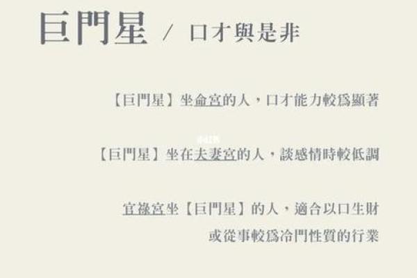 揭秘巨门入命：命格背后的深意与运势分析