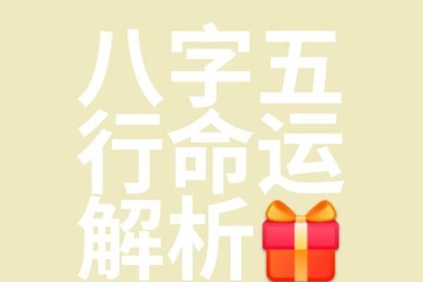 探秘命理：男命日柱太极与月德的深厚意义