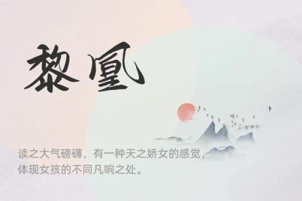 名字的格局与命运：字里行间的命理奥秘