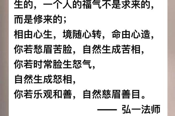 命由心生，福自我求：探寻内心力量的艺术与智慧