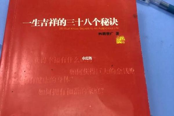 命理探秘：解读古老智慧的书籍之旅