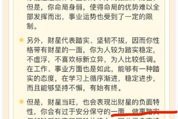 揭秘命理：能担财的真正意义与实践