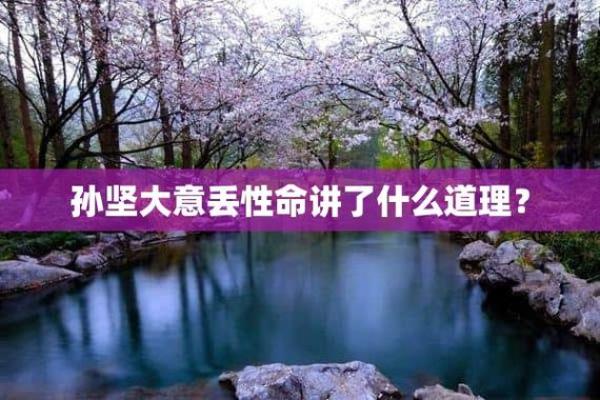 生命中的道理：具子息不孤之命的深刻解读