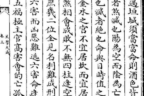 命学中的“刑”：揭示人生的冲突与转变