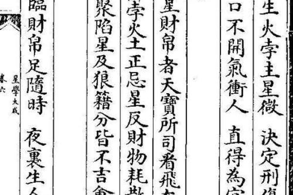 命学中的“刑”：揭示人生的冲突与转变