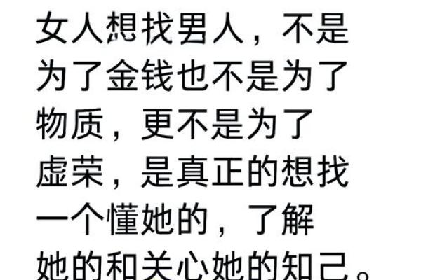 男木命与婚配：理想伴侣的选择与和谐之道