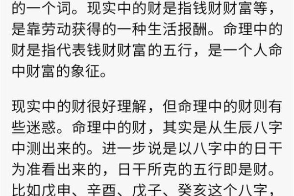 命理学中的官与财：探索如何平衡人生的两大财富