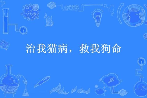 梦见狗狗救我命：寓意与解析