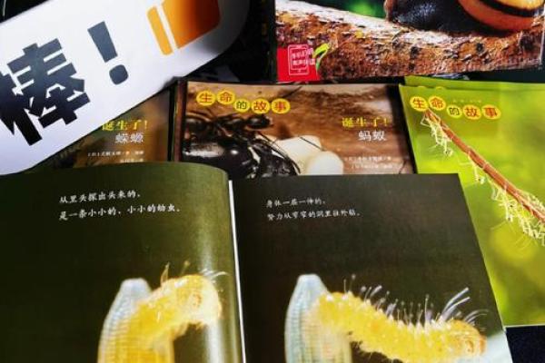 蚂蚁的命：微小生命中的大智慧与生存之道