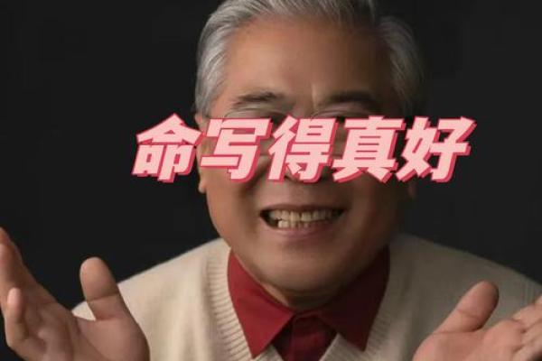 命运多舛：揭示那些命不好的人常见特征与生活印记