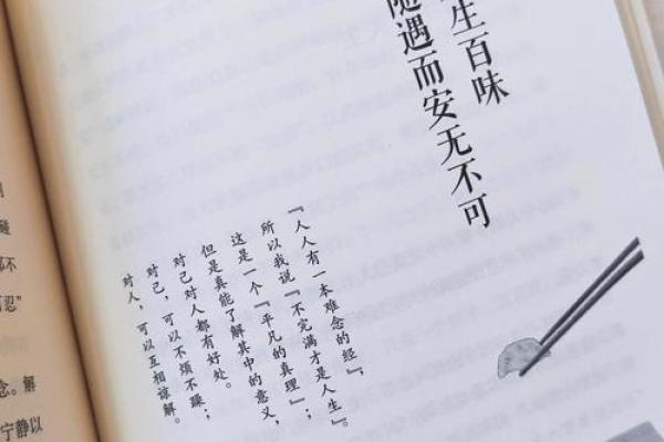 命里有解神：探秘命理与人生的奥秘