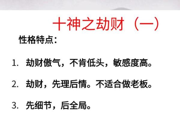 命带正宫加劫财的深意：解读命理与财富的关系