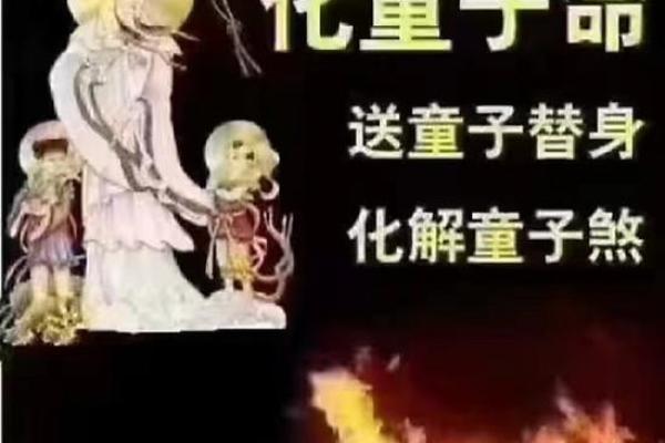 揭秘命理中的童子命：探究其含义与生活启示