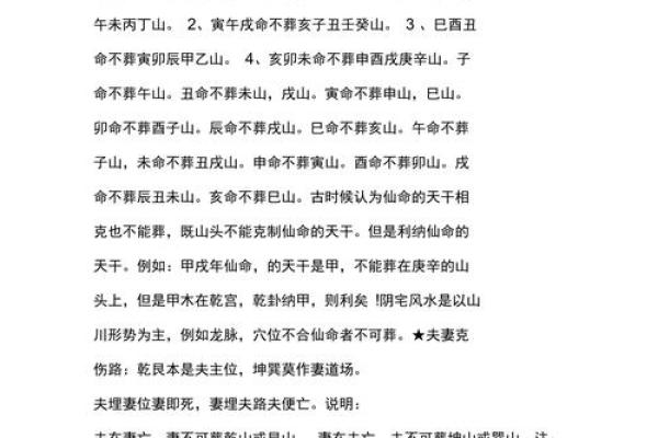 六十仙命葬山选择：寻找天人合一的理想之地