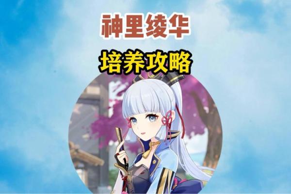 绫人6命圣遗物搭配详解：打造无限连击的强力角色