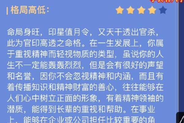 命局中假伤官见官的深意与涵义探讨