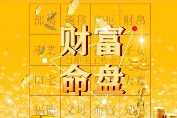 探寻命理奥秘：为何财库满满却总是没钱？
