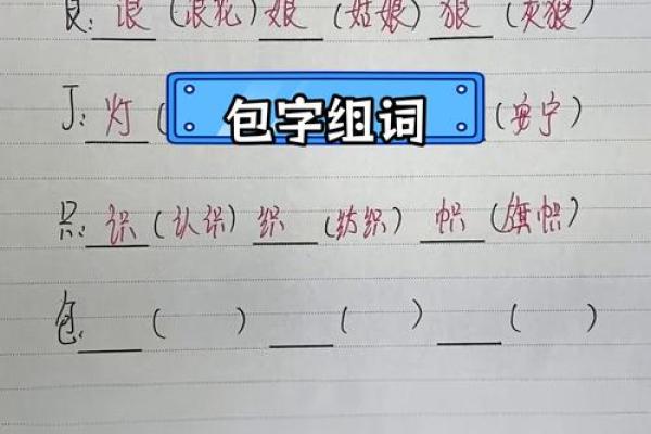 探索汉字魅力：以“命”为核心，组合偏旁创造新词