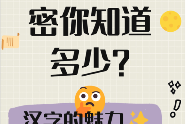 探索汉字魅力：以“命”为核心，组合偏旁创造新词