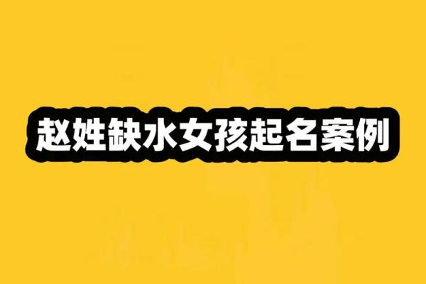 命里缺水的人，适合什么名字？为你推荐好听的名字！
