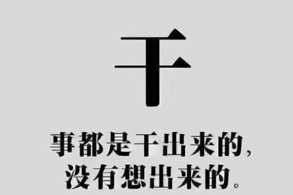 命好不努力？探讨幸运与努力之间的关系及后果