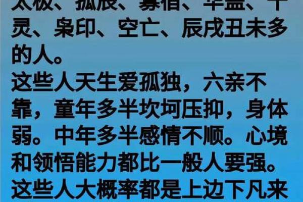 孤辰寡宿命格解读：探寻生命中的孤独与自我成长之路