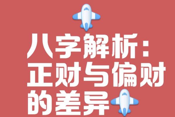 女命正财在年上：解读女性命理中的财富象征与人生机遇