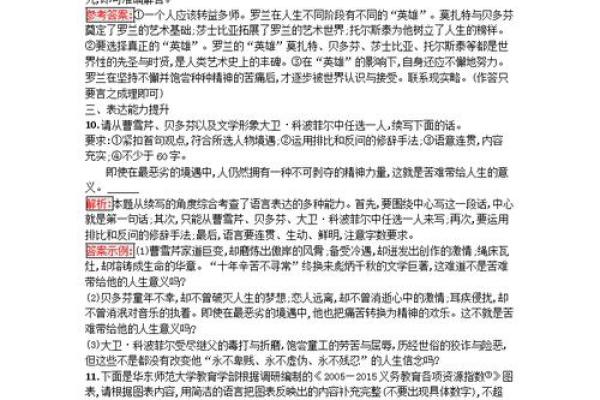 探寻命运中的精彩：加点词语的深意与启示