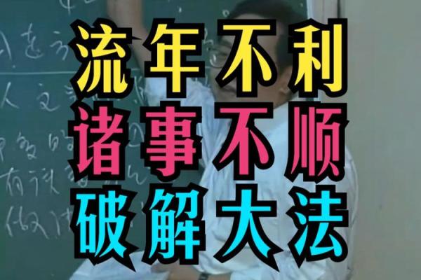 男命不利妻：解读命理中的情感宿命和家庭影响