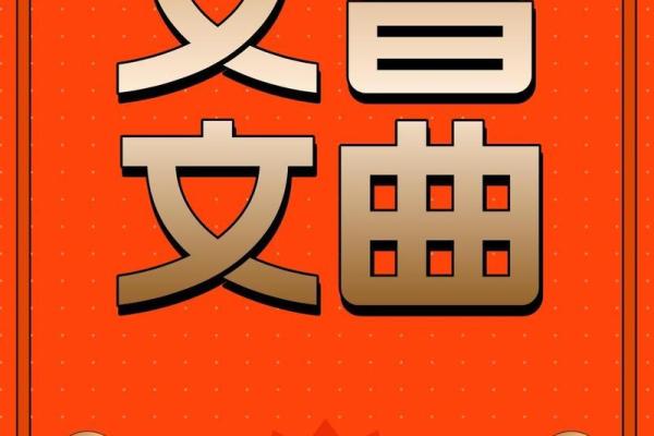 命里月带文长兴的深刻意义与人生启示