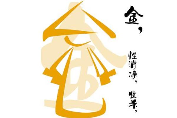 命理藏金的神秘色彩—揭示五行中金的颜色象征与其影响力