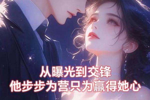 命里带桃花的男人，究竟有何深意？揭秘桃花运的背后故事！