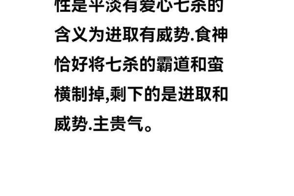 揭秘女命食神制杀的深意与影响