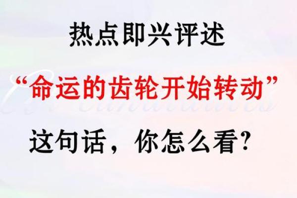命的好坏究竟取决于什么？探寻命运的秘密与人生的选择
