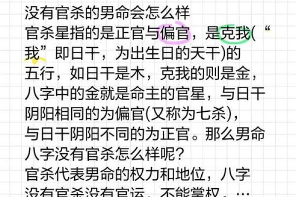 探秘男命八字中的官杀，解读命运与事业的奥秘