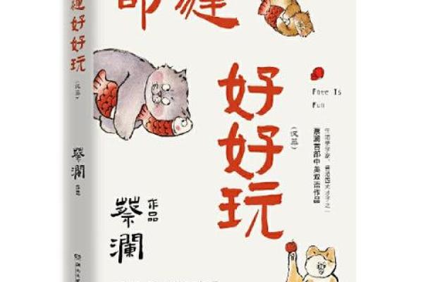 逆天地命的逆：探寻命运的选择与改变