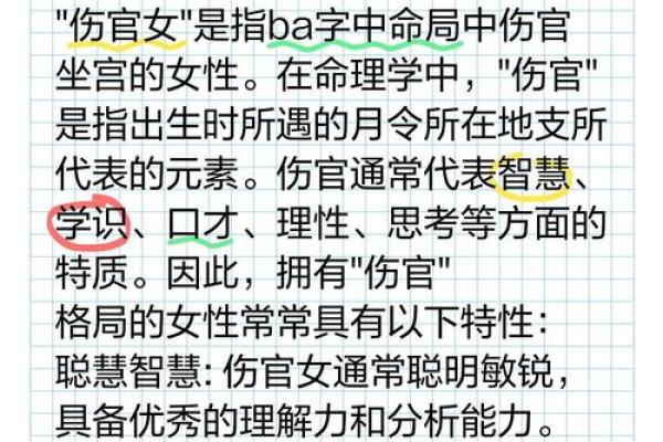 探索女命五个伤官的命理奥秘与人生意义