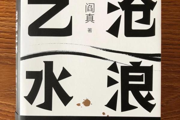 命水十分好：探寻生命之水的秘密与启示
